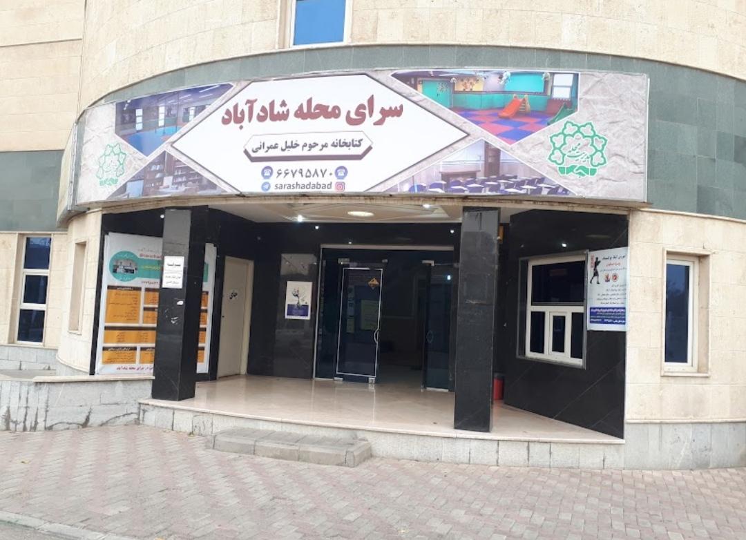 عکس سرای محله شاد آباد