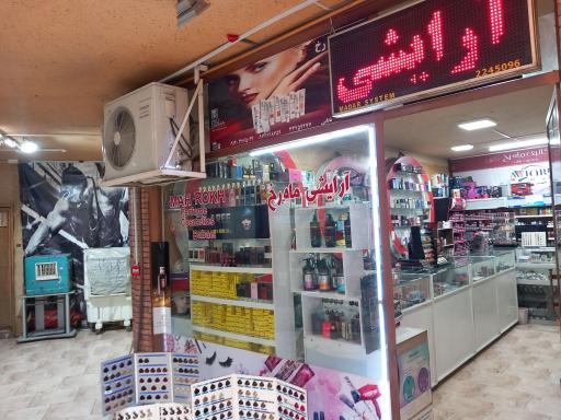 عکس آرایشی و بهداشتی ماه رخ (بابایی)