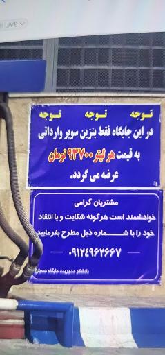 عکس پمپ بنزین پارک ژوراسیک