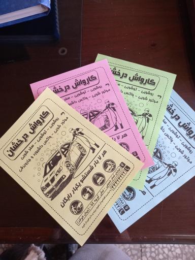 عکس کارواش درخشان