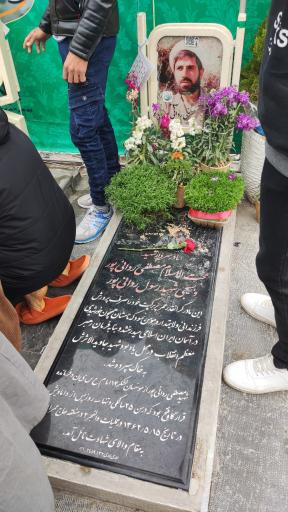 عکس مزار شهید مصطفی ردانی پور