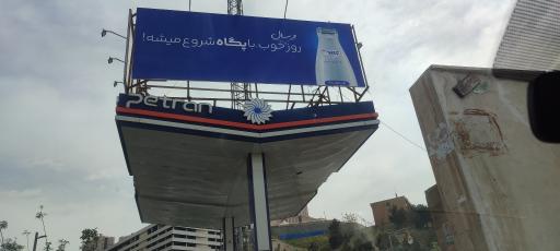 عکس پمپ بنزین پارک ژوراسیک