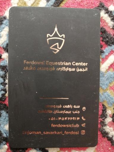 عکس باشگاه و انجمن سوارکاری فردوسی