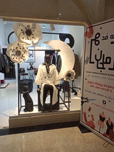 عکس خانه مد ماجان