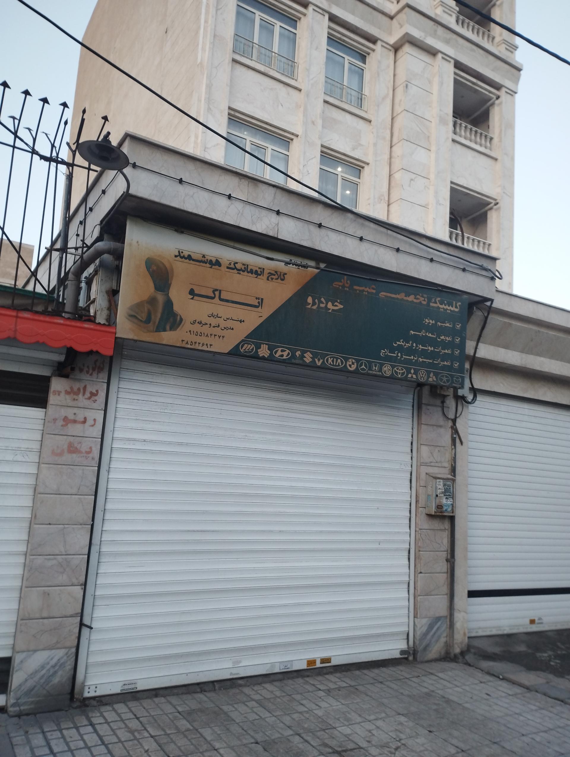 عکس کلینیک تخصصی عیب یابی خودرو