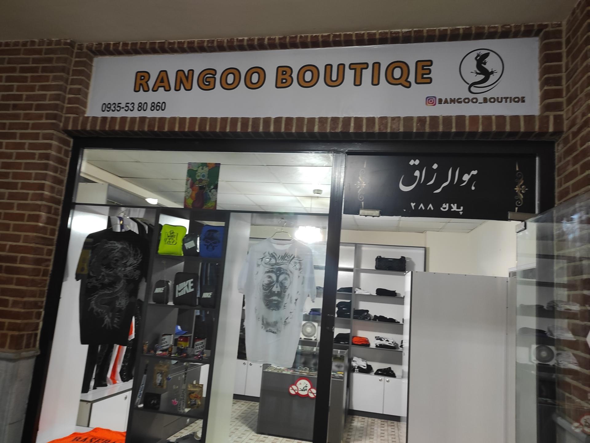 عکس رنگو بوتیک
