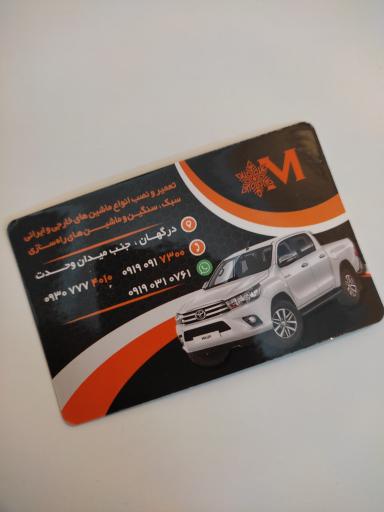 عکس خدمات کولر اتومبیل محمد