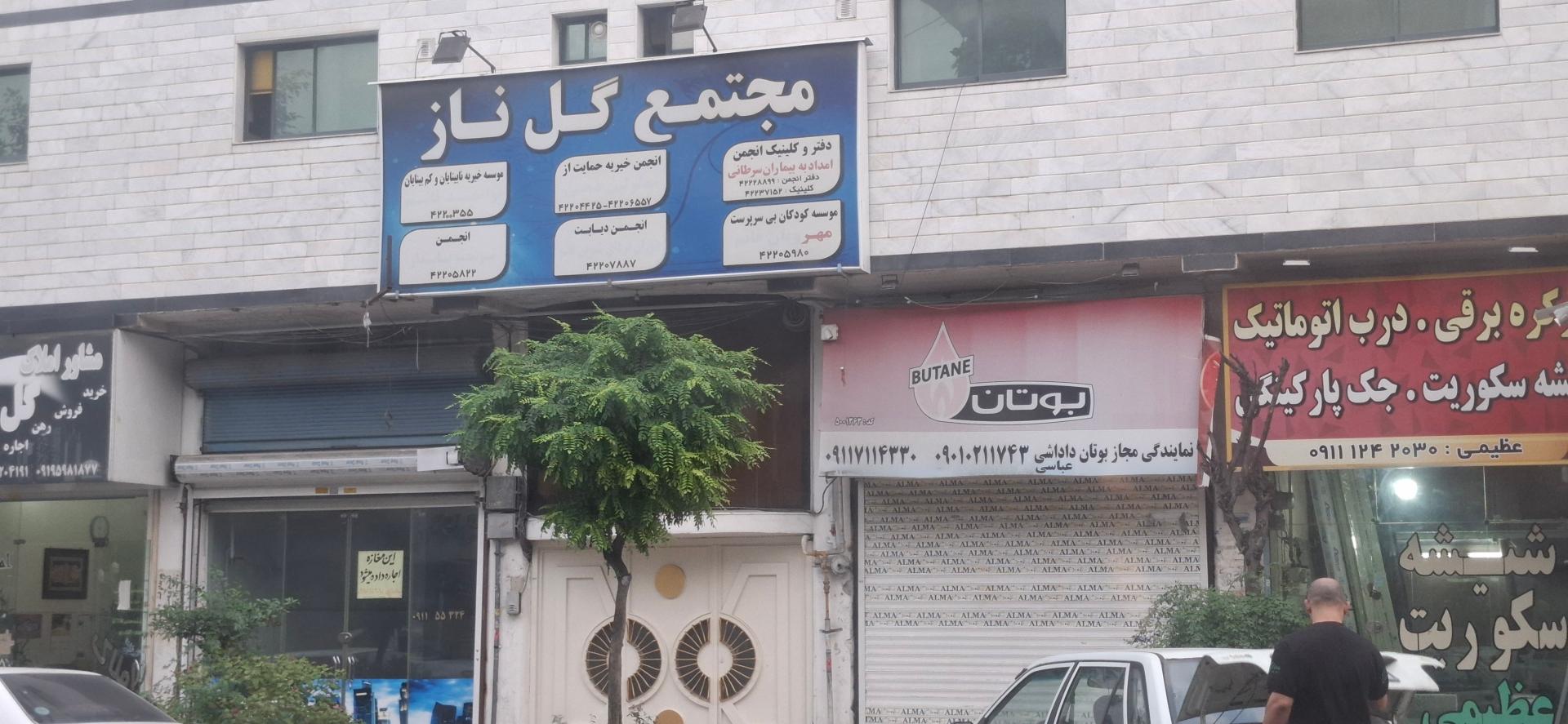 عکس خیریه پناه کودکان شعبه ۲ گلناز