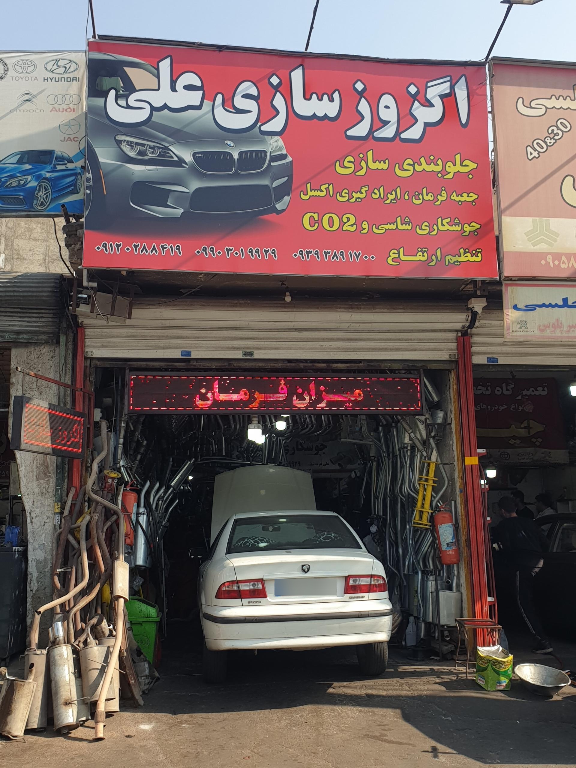 عکس اگزوز سازی و جلوبندی سازی علی