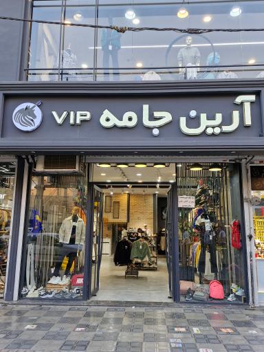 عکس پوشاک آرین جامه وی آی پی 