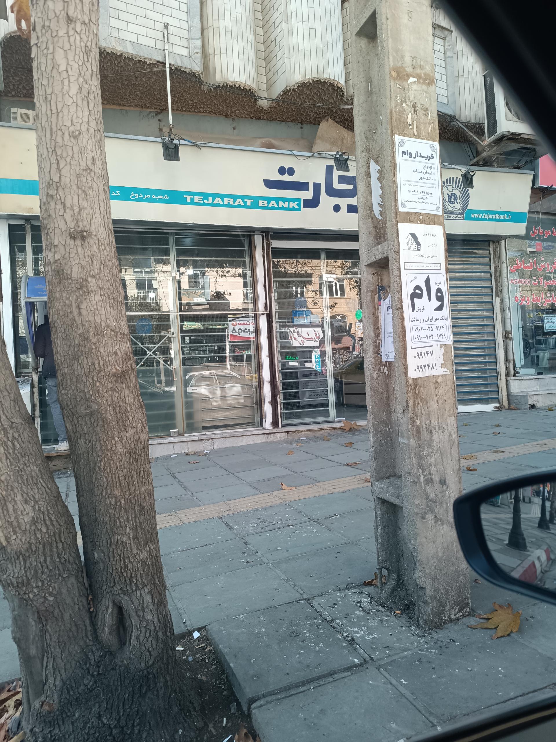 عکس بانک تجارت شعبه قطارچیان