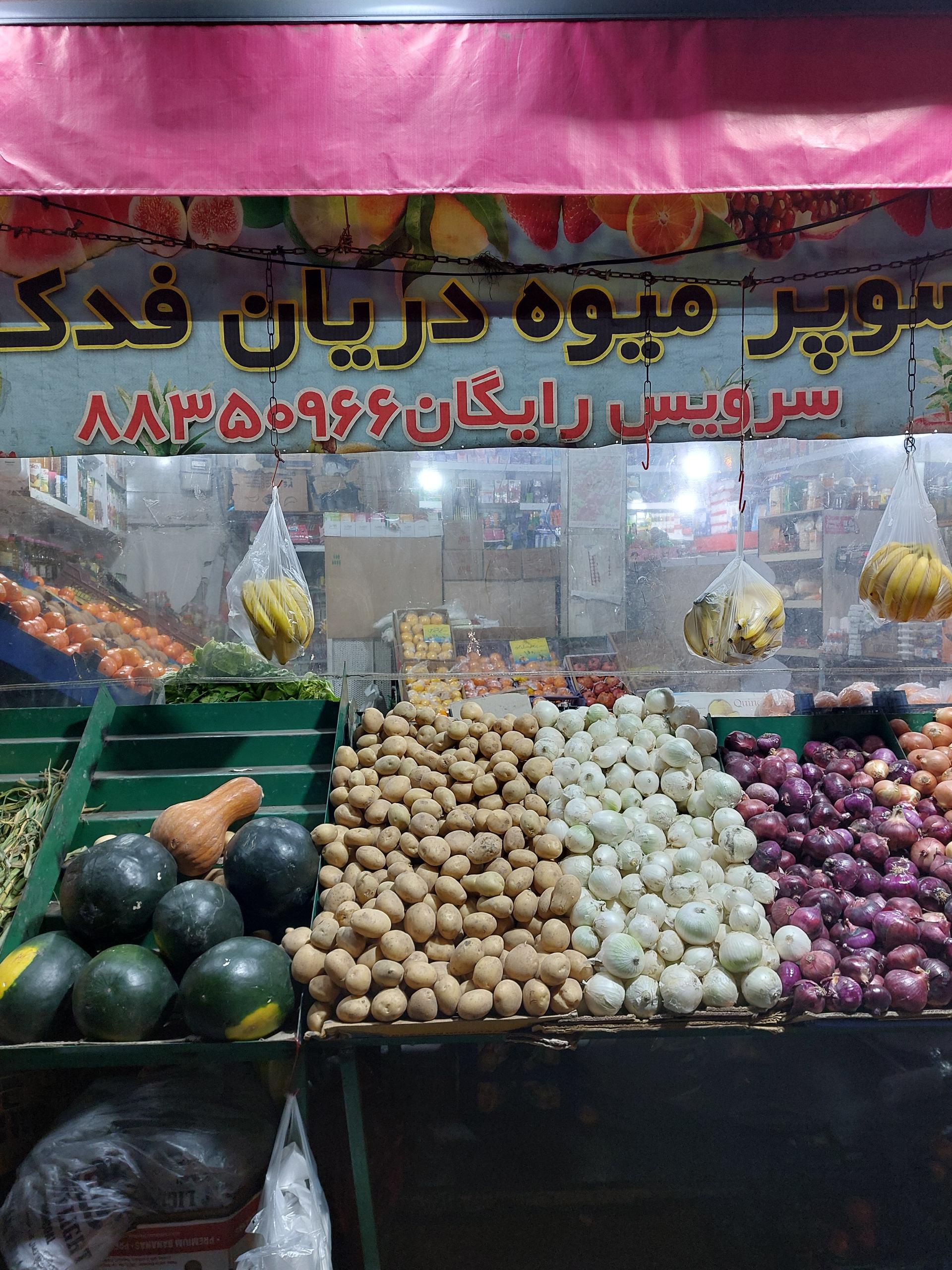 عکس سوپر میوه دریان فدک