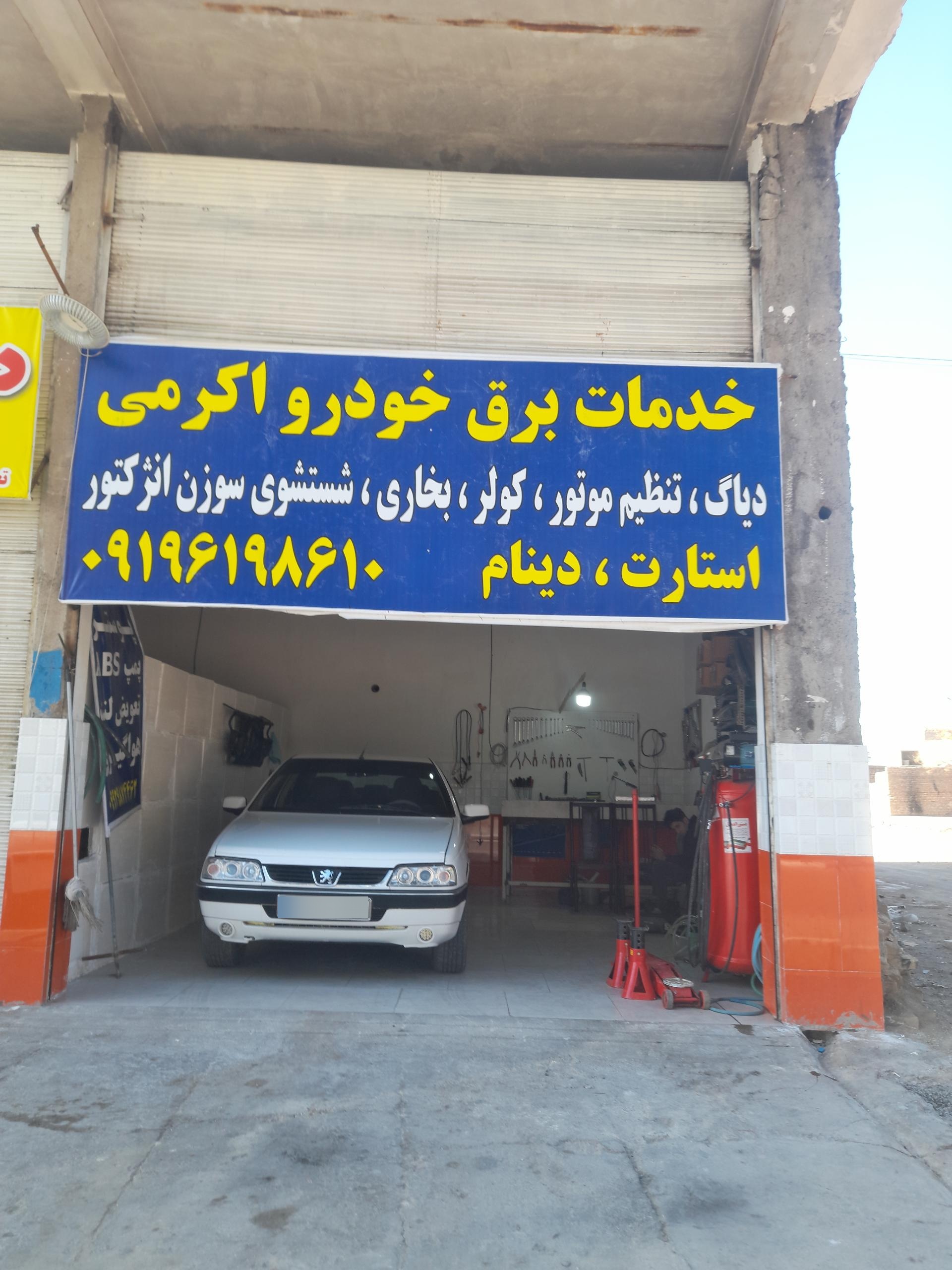 عکس خدمات برق خودرو اکرمی (باطری سازی)