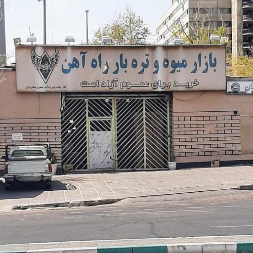 عکس بازار میوه و تره بار راه آهن