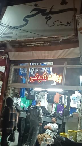 عکس پوشاک شیخی