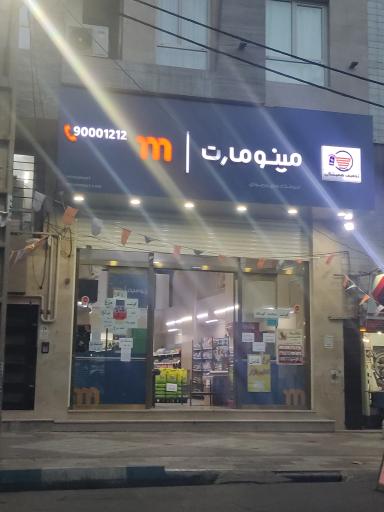 مینو مارت