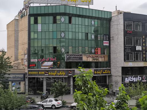 بانک آینده