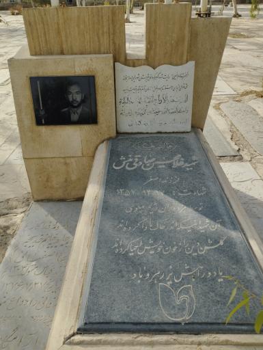 عکس آرامگاه شهید غلامحسین صادقی منش