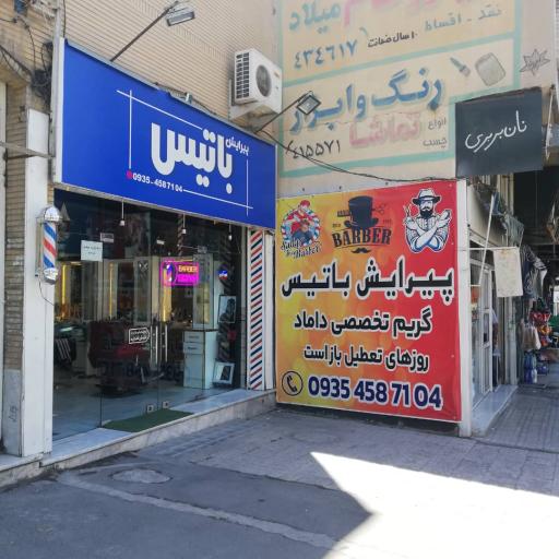 پیرایش باتیس