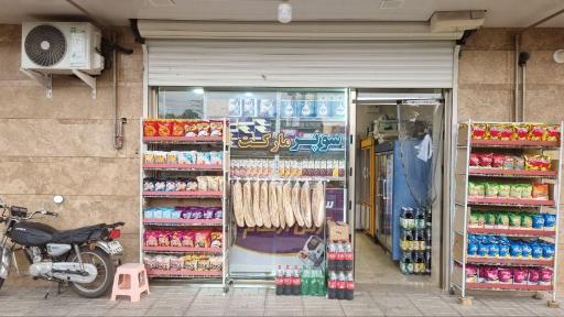 عکس سوپر مارکت