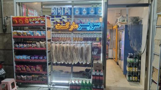 عکس سوپر مارکت