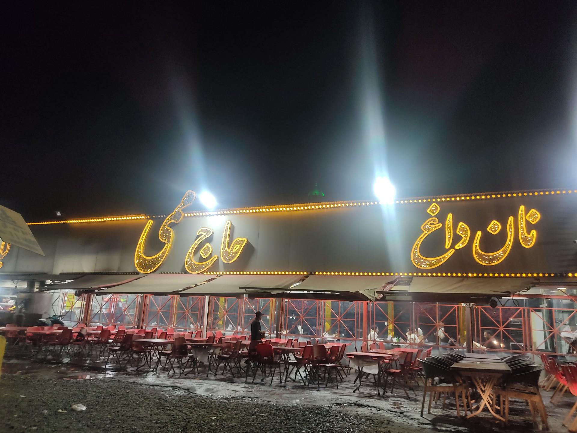 عکس کبابی حاج ممی شعبه 2