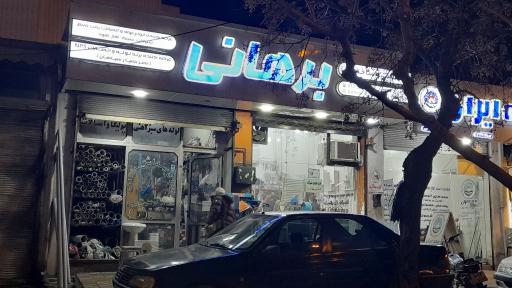 عکس بهداشتی و ساختمانی برهانی