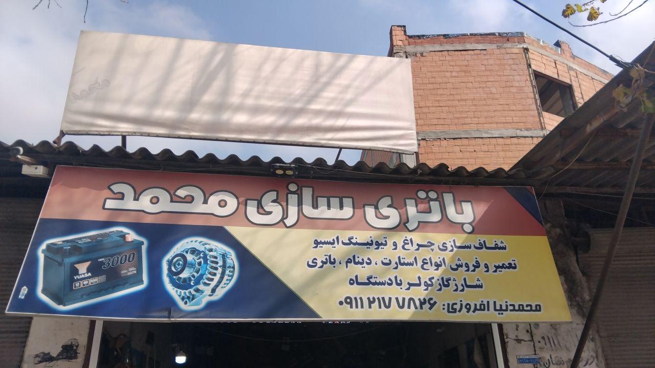عکس باتری سازی محمد