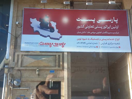 عکس پارسی پست