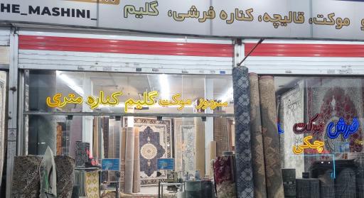 عکس سردوز و لبه دوزی فرش