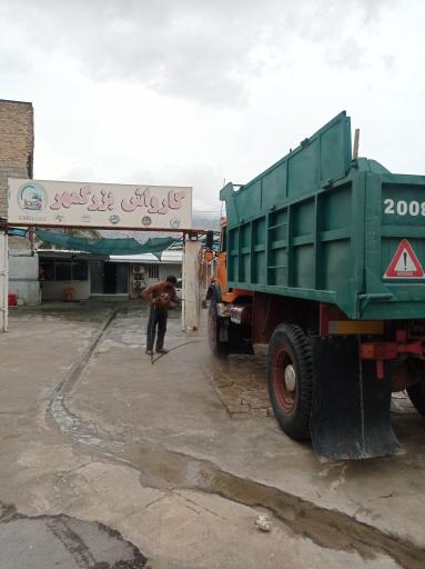 عکس کارواش بزرگمهر
