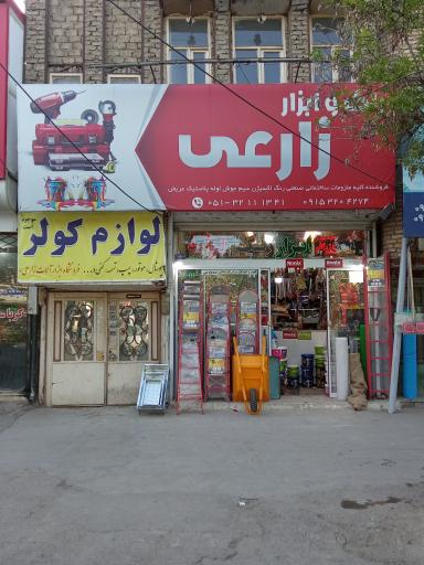 عکس رنگ و ابزار زارعی