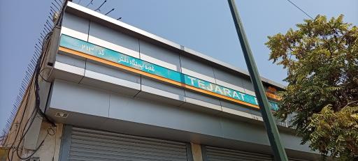 بانک تجارت
