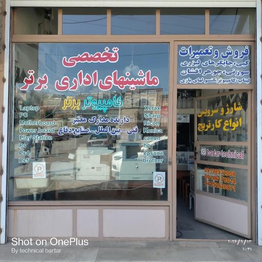 عکس فروش و تعمیرات تخصصی ماشین های اداری و کامپیوتر کنسول برتر