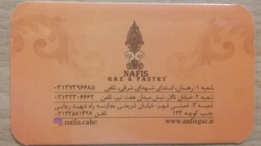 عکس شیرینی نفیس