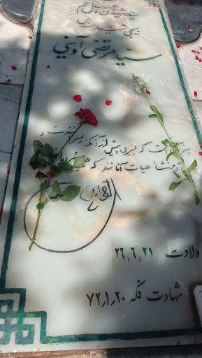 عکس بوستان شهدای گمنام