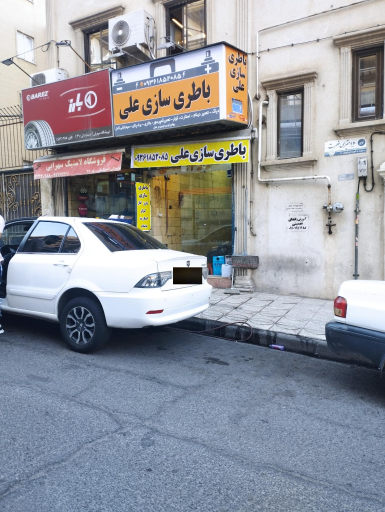 عکس باطری سازی علی محسنی