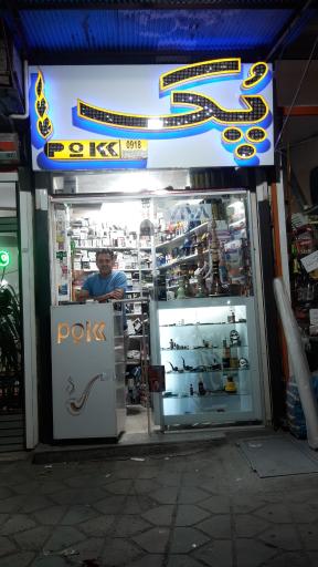 عکس دخانیات پک