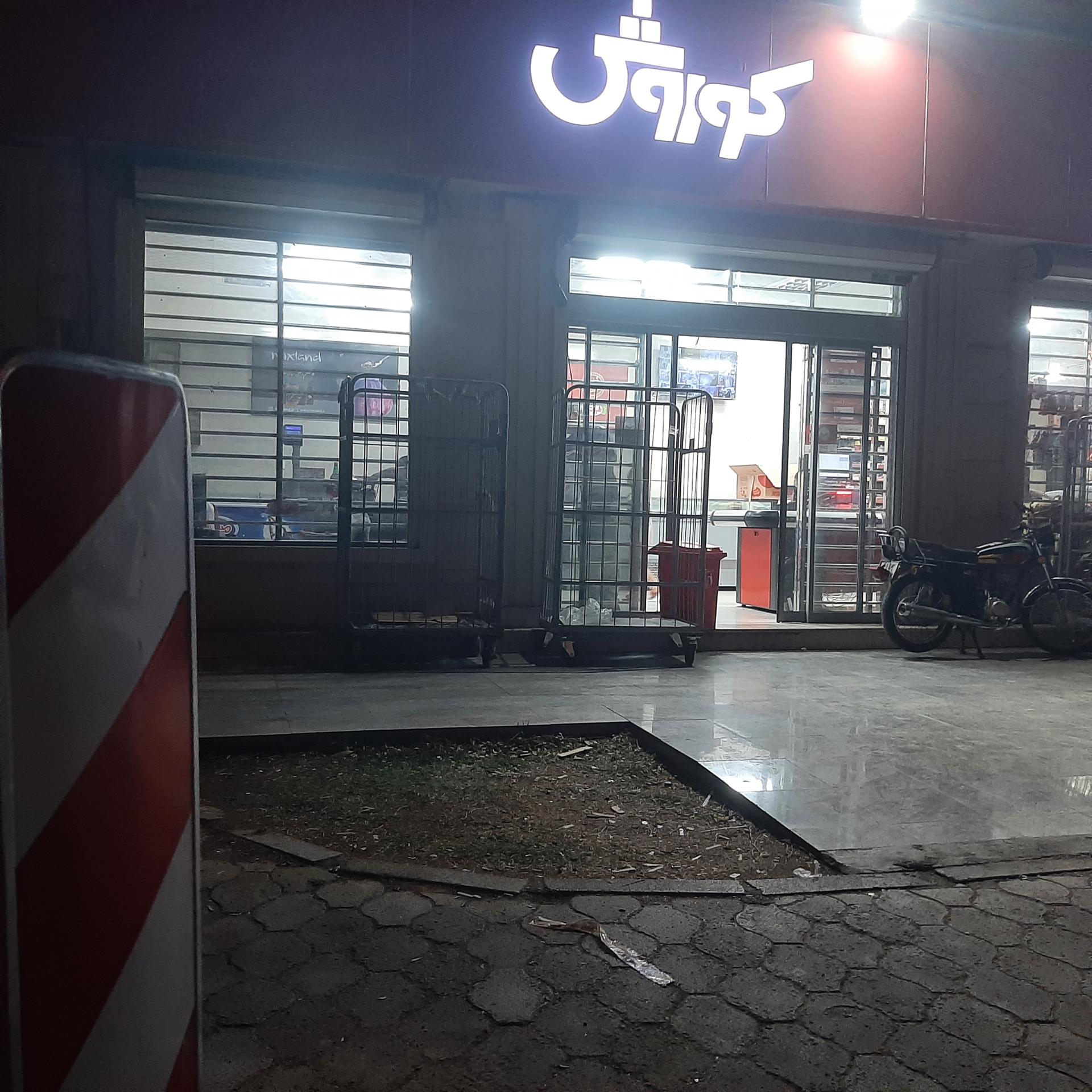 عکس افق کوروش شعبه اهواز پادادشهر خیابان نهم