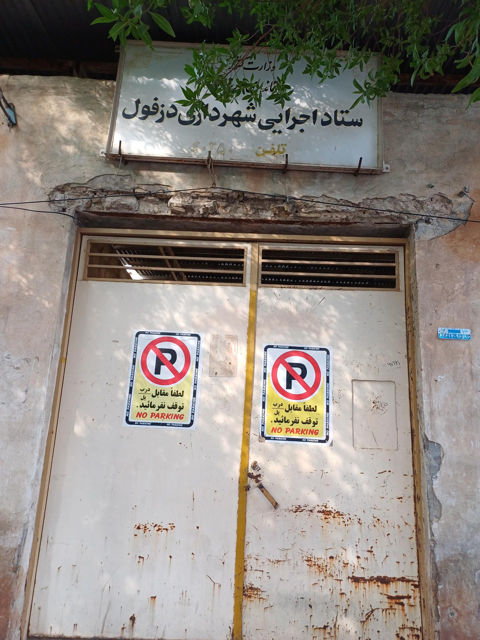 عکس اجرائیات شهرداری منطقه دو