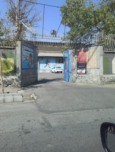 عکس مجتمع ورزشی شهید مصطفی خمینی