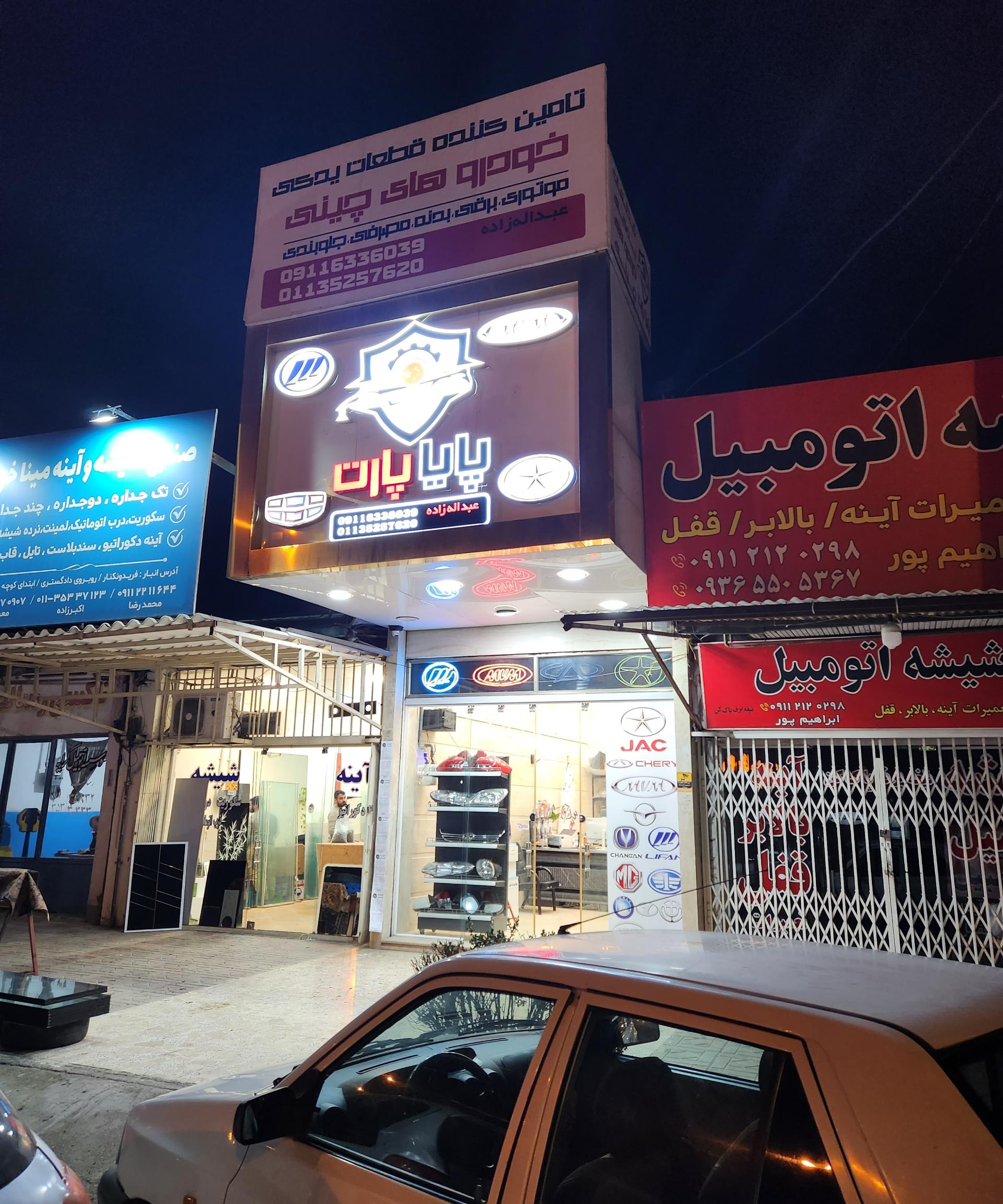 عکس لوازم یدکی خودرو های چینی (پایا پارت)