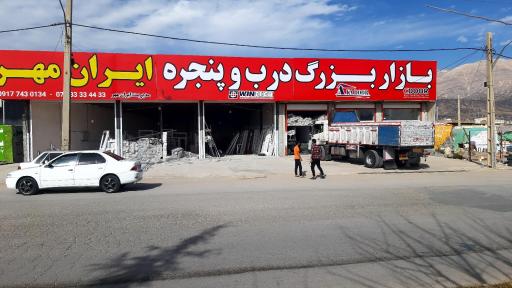 عکس درب و پنجره ایران مهر