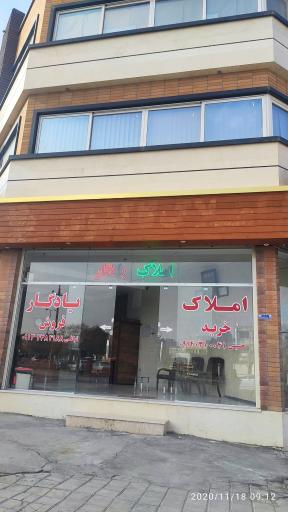 املاک یادگار
