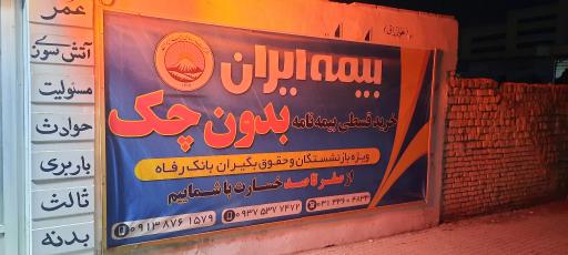 عکس بیمه ایران
