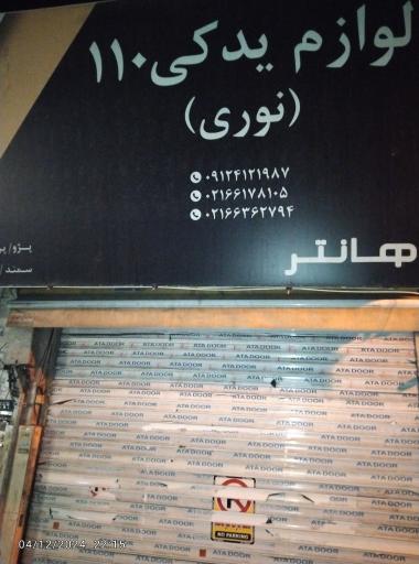 عکس لوازم یدکی نوری