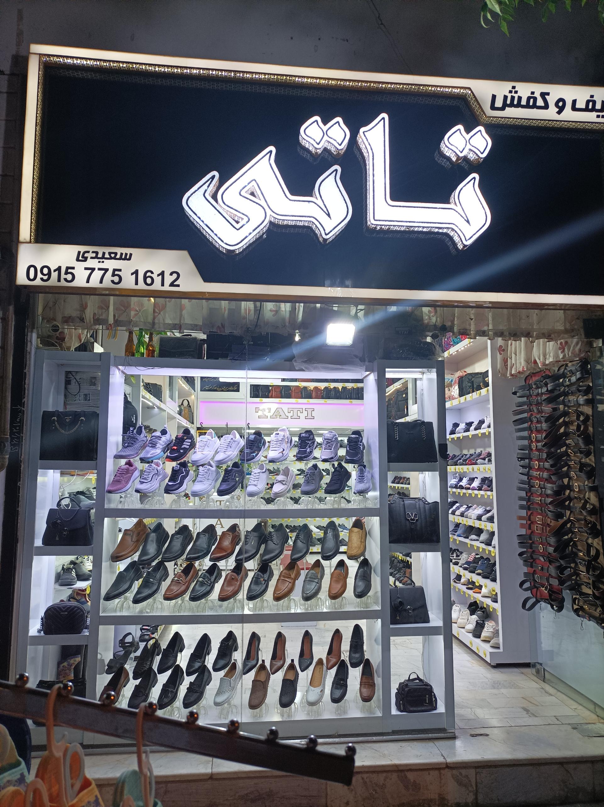 عکس کیف وکفش تاتی