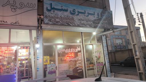 عکس نانوایی بربری فطیر سنبل