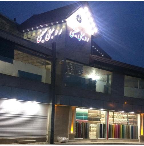 عکس رومبلی حسینی