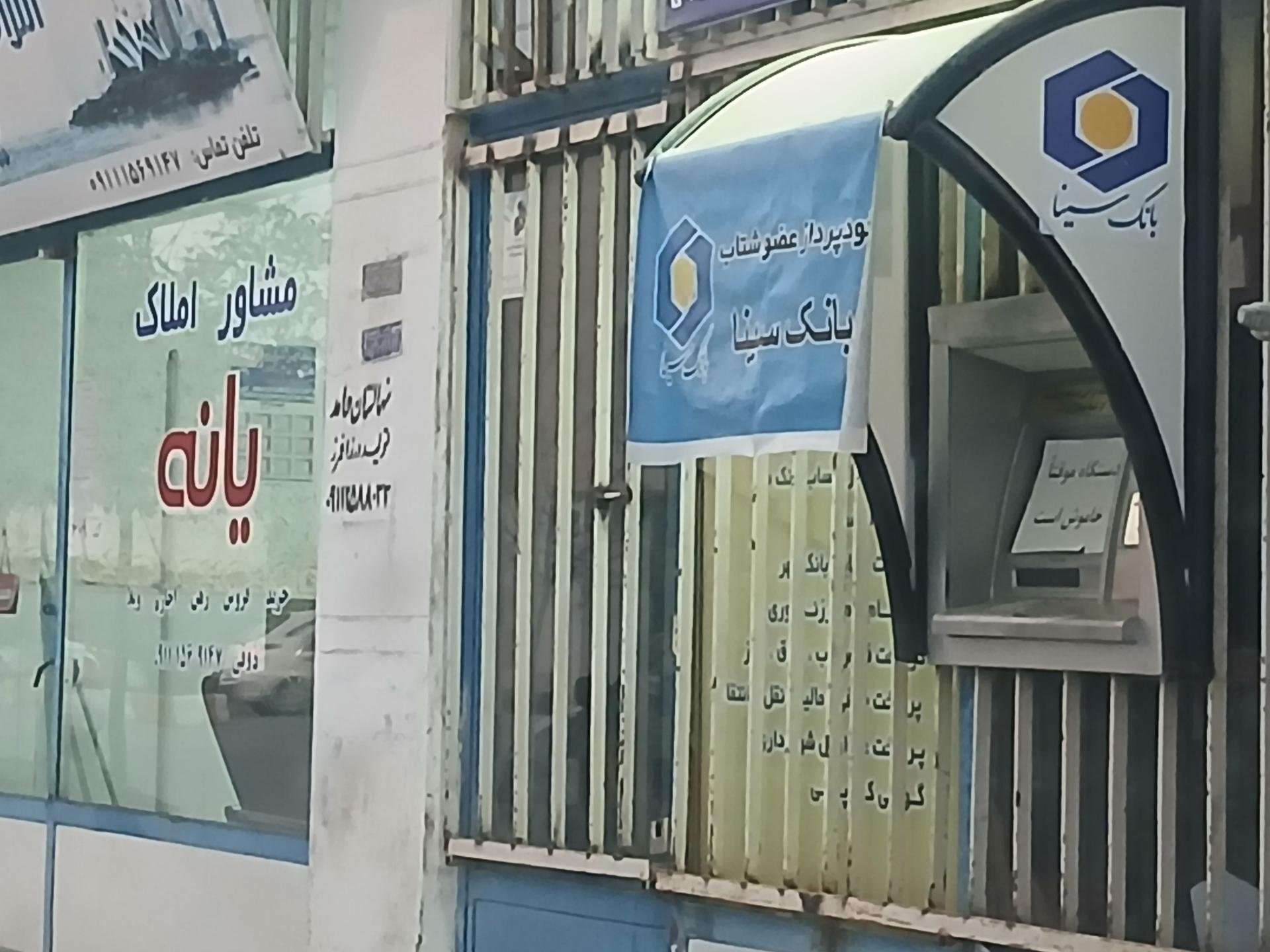 عکس عابربانک سینا